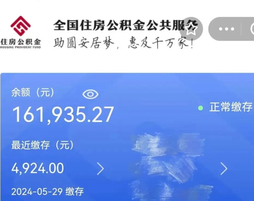 祁东公积金怎么提1万元（公积金提取8400教程）